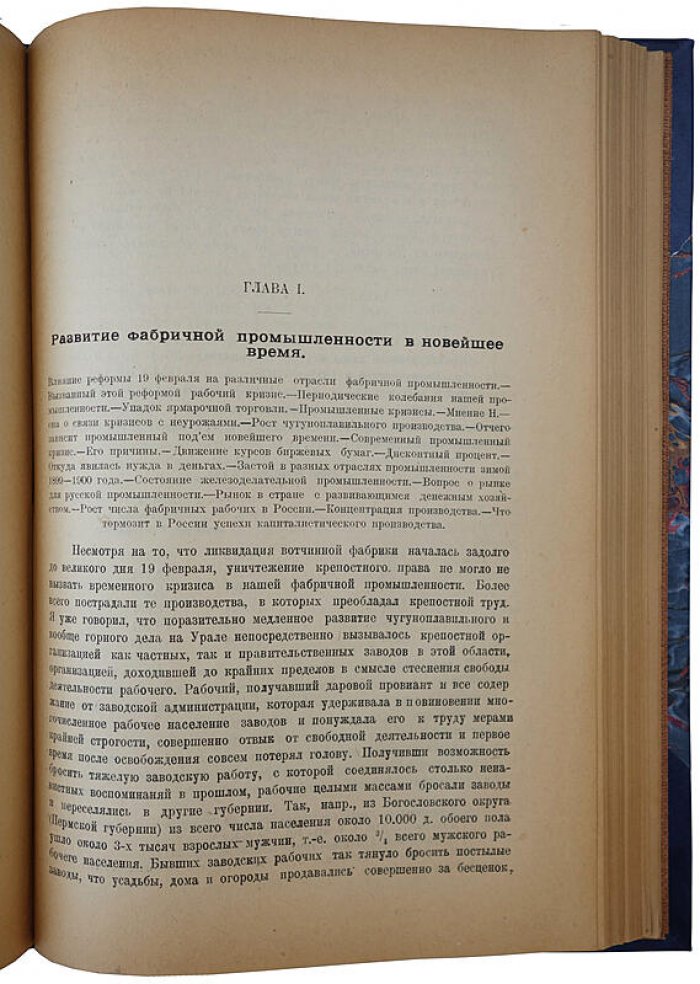 Русская фабрика: прошлое и настоящее. Антикварное издание 1922 года