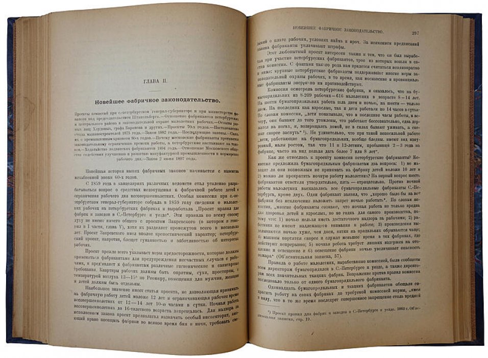 Русская фабрика: прошлое и настоящее. Антикварное издание 1922 года