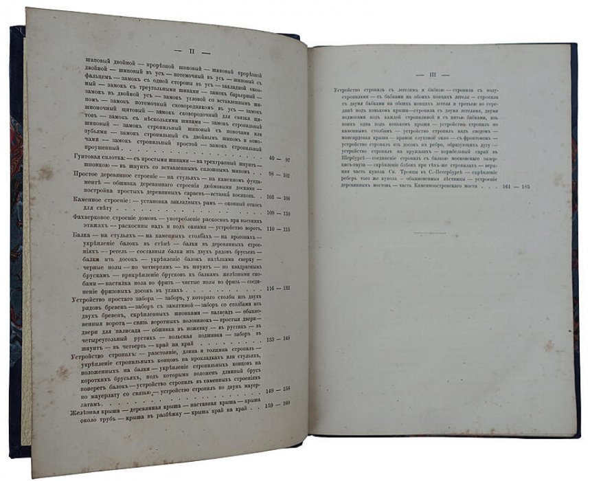 Плотничное искусство: антикварное издание 1870 года (Санкт-Петербург, Д.Ф. Федоров)