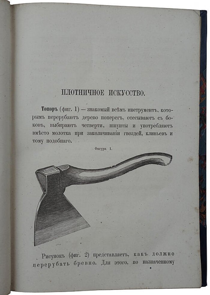 Плотничное искусство: антикварное издание 1870 года (Санкт-Петербург, Д.Ф. Федоров)