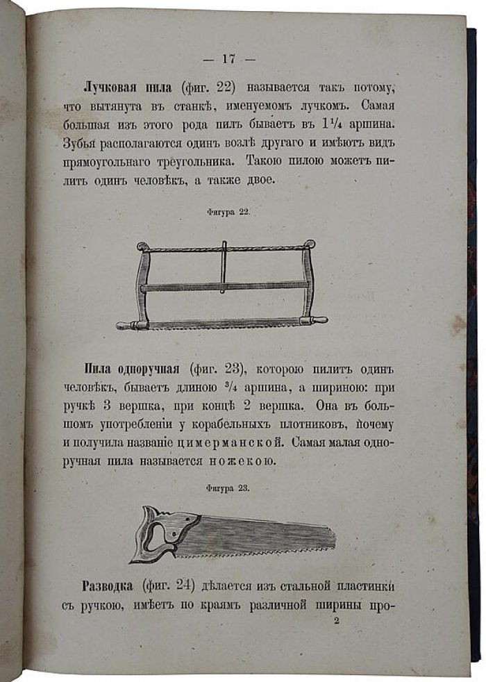 Плотничное искусство: антикварное издание 1870 года (Санкт-Петербург, Д.Ф. Федоров)