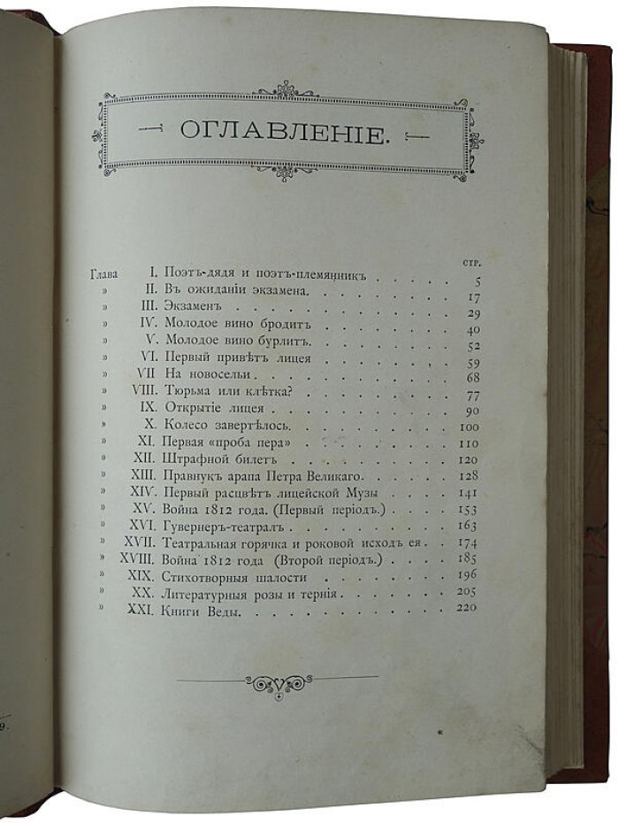 Авенариус В.П. «Отроческие годы Пушкина». Антикварное издание 1893 года