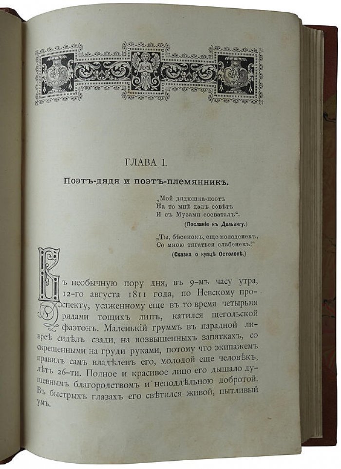 Авенариус В.П. «Отроческие годы Пушкина». Антикварное издание 1893 года
