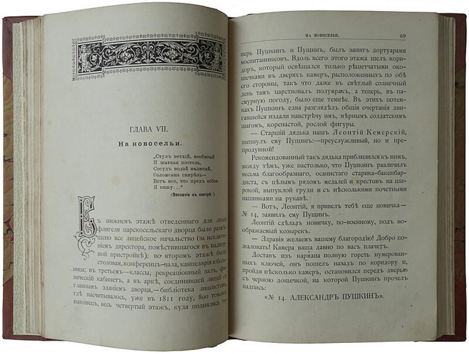 Авенариус В.П. «Отроческие годы Пушкина». Антикварное издание 1893 года
