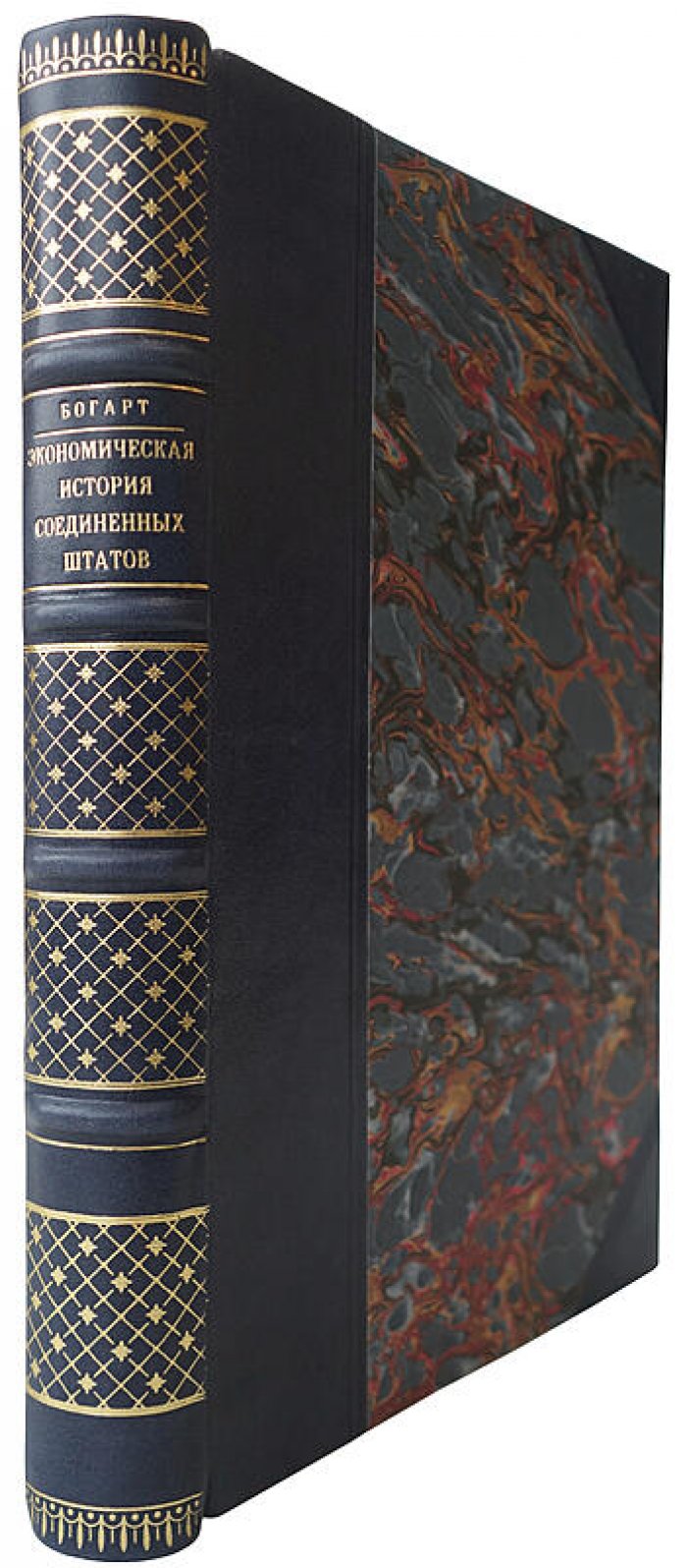 Богарт Э.Л. «Экономическая история Соединенных Штатов» (издание 1927 г.)