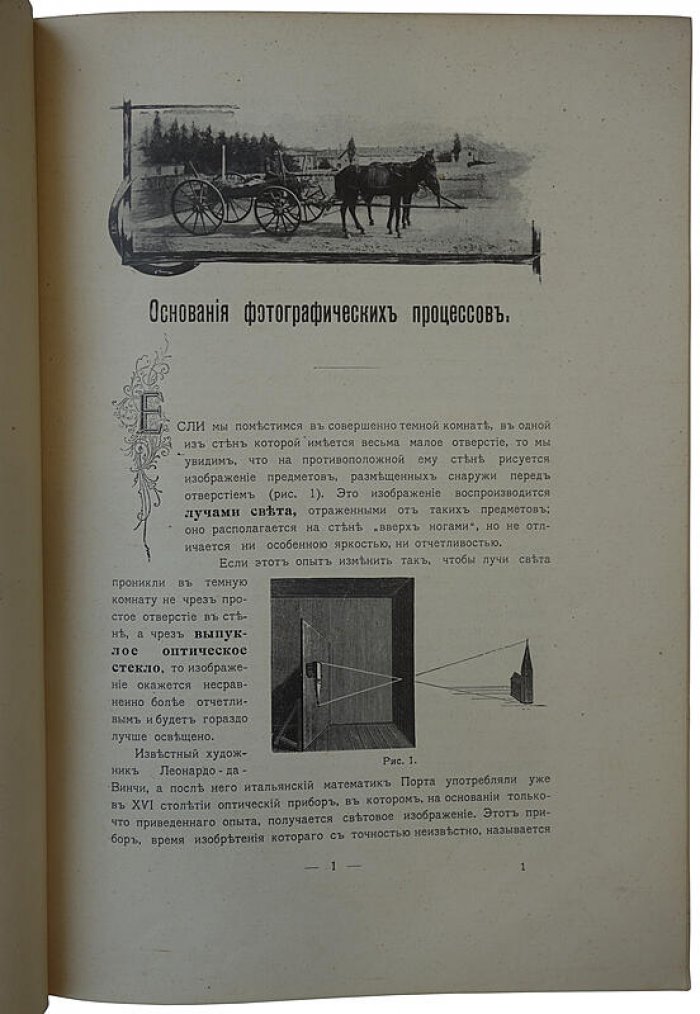 Самоучитель фотографии (Ержемский А.К.), издание 1912 года — Санкт-Петербург