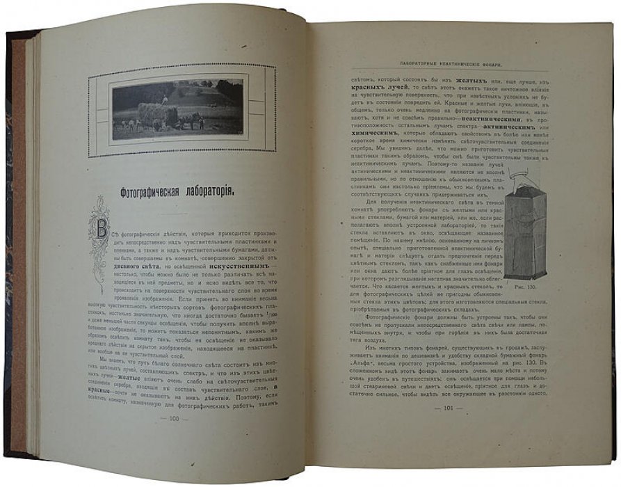 Самоучитель фотографии (Ержемский А.К.), издание 1912 года — Санкт-Петербург