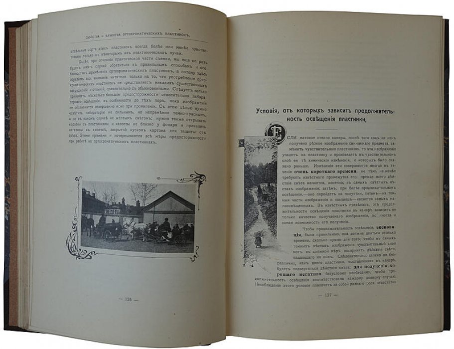 Самоучитель фотографии (Ержемский А.К.), издание 1912 года — Санкт-Петербург