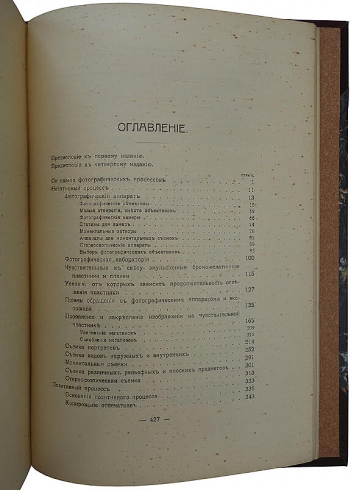 Самоучитель фотографии (Ержемский А.К.), издание 1912 года — Санкт-Петербург