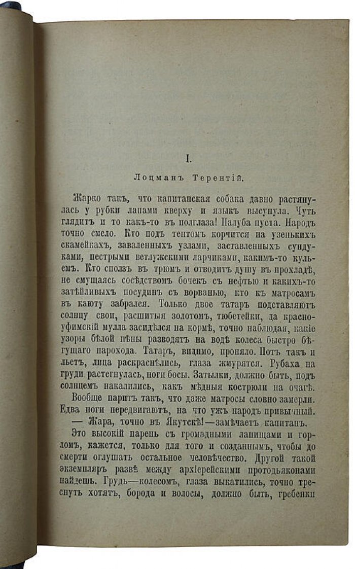 Кама и Урал. Очерки и впечатления (антикварное издание, 1904)