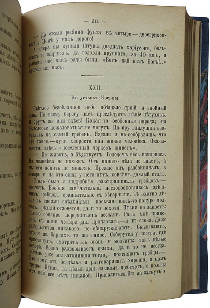 Кама и Урал. Очерки и впечатления (антикварное издание, 1904)