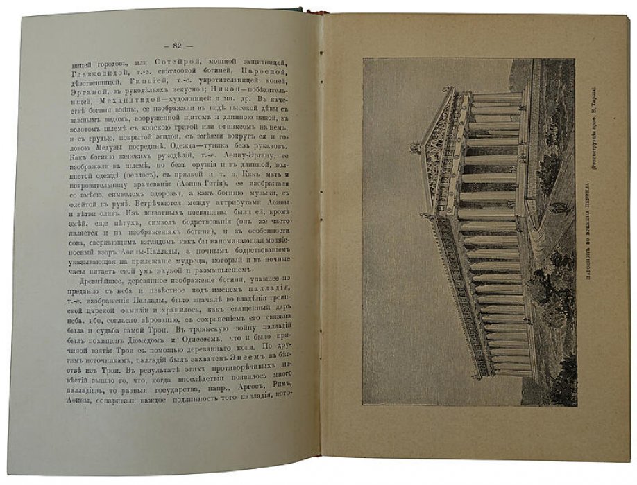 Петискус А.Г. «Олимп. Мифология греков и римлян» — антикварная книга 1913 г. (изд. Т-ва М.О. Вольф)