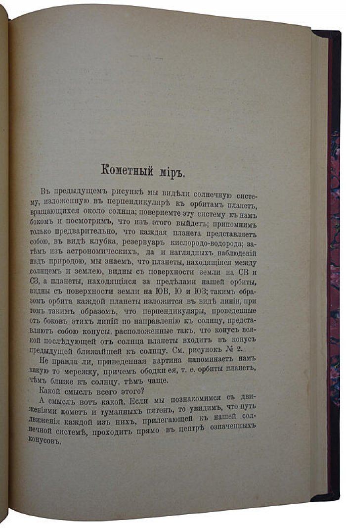 Антикварная книга «Теория мирового разума» — Виноградов И.В. (1903)
