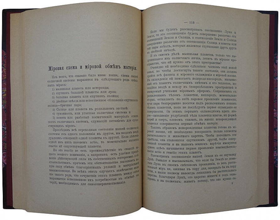 Антикварная книга «Теория мирового разума» — Виноградов И.В. (1903)