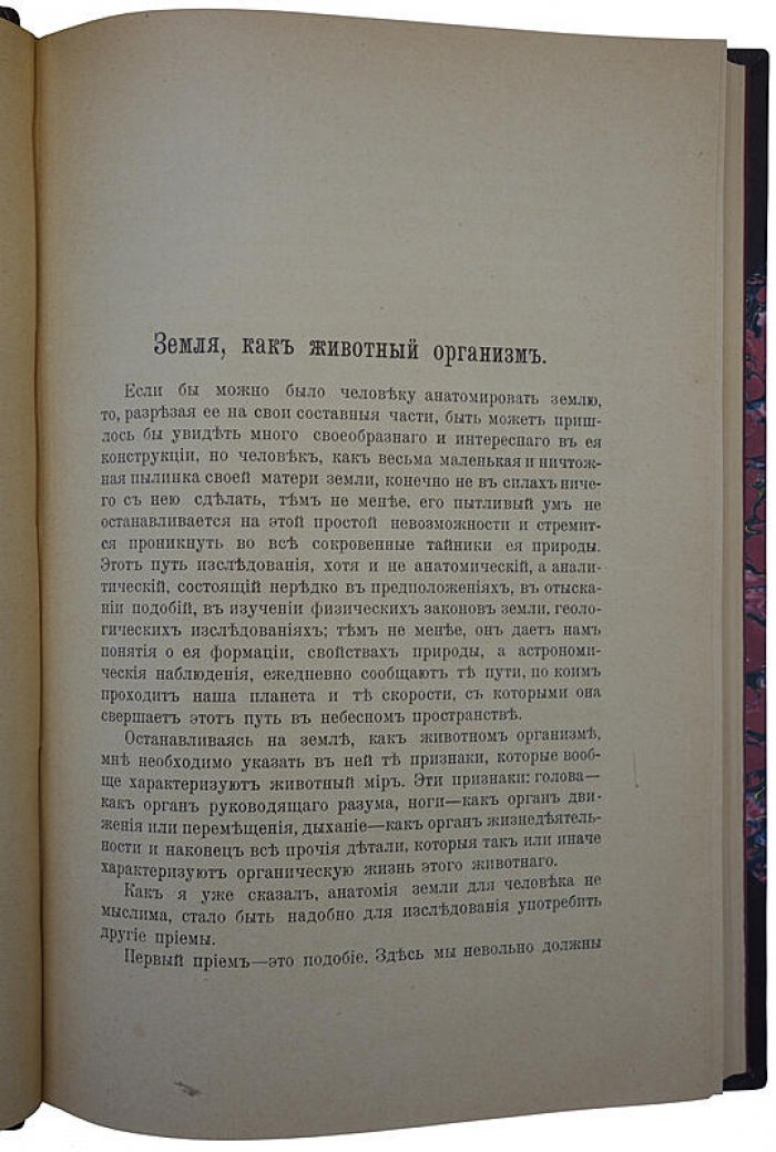 Антикварная книга «Теория мирового разума» — Виноградов И.В. (1903)