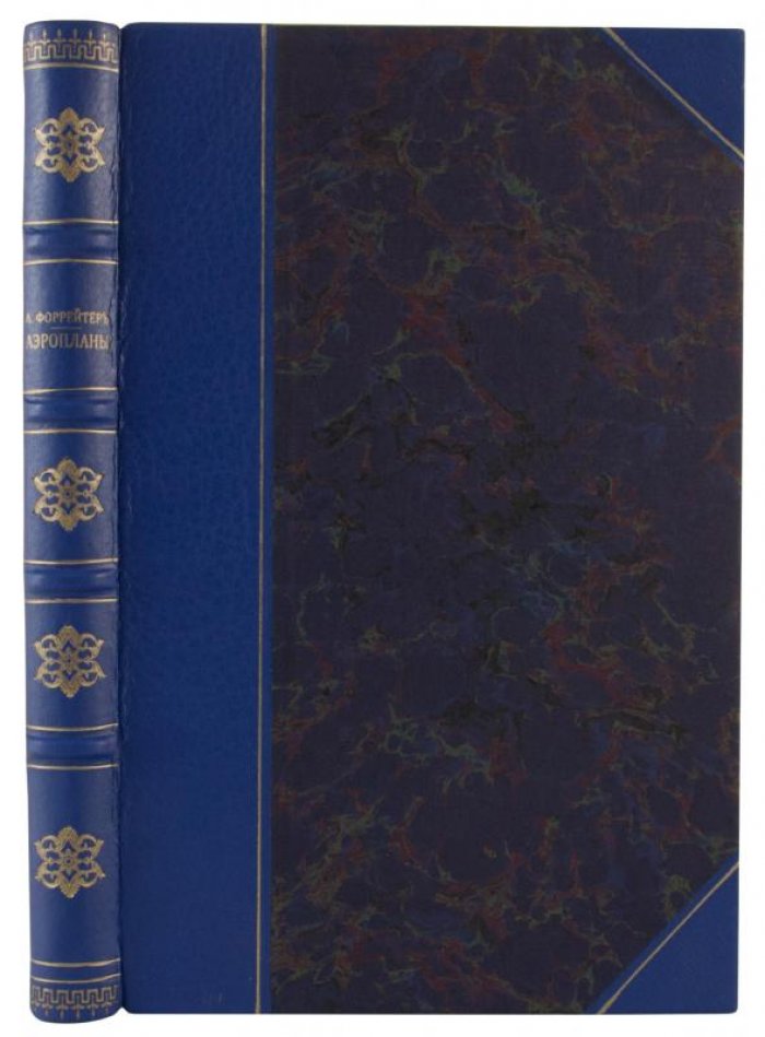 А. Форрейтер «Аэропланы» (антикварная книга, 1910 год)