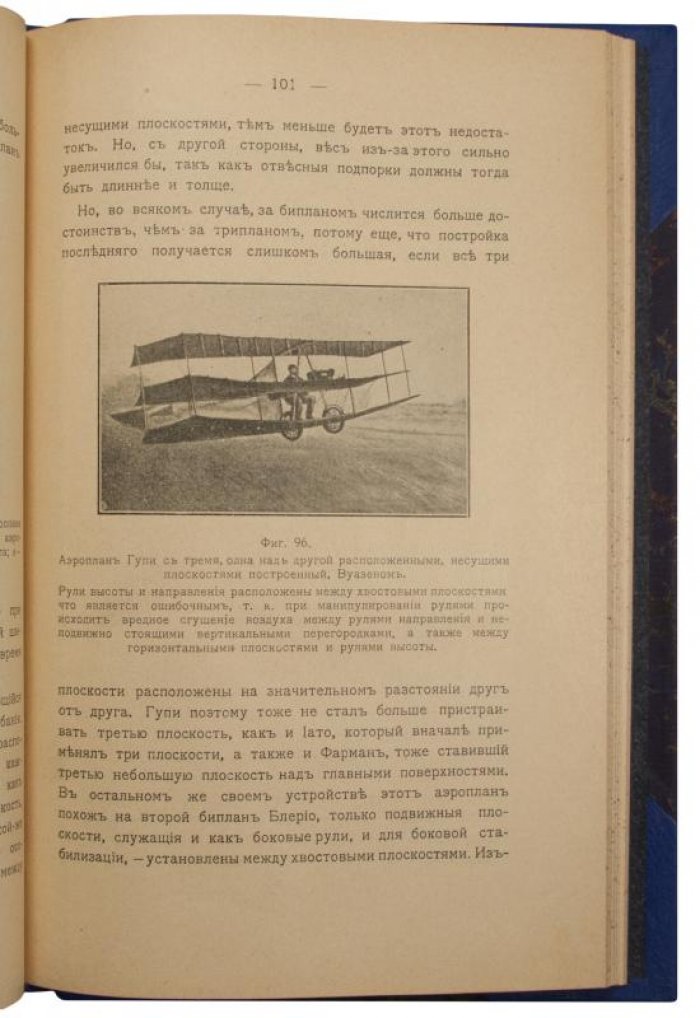 А. Форрейтер «Аэропланы» (антикварная книга, 1910 год)