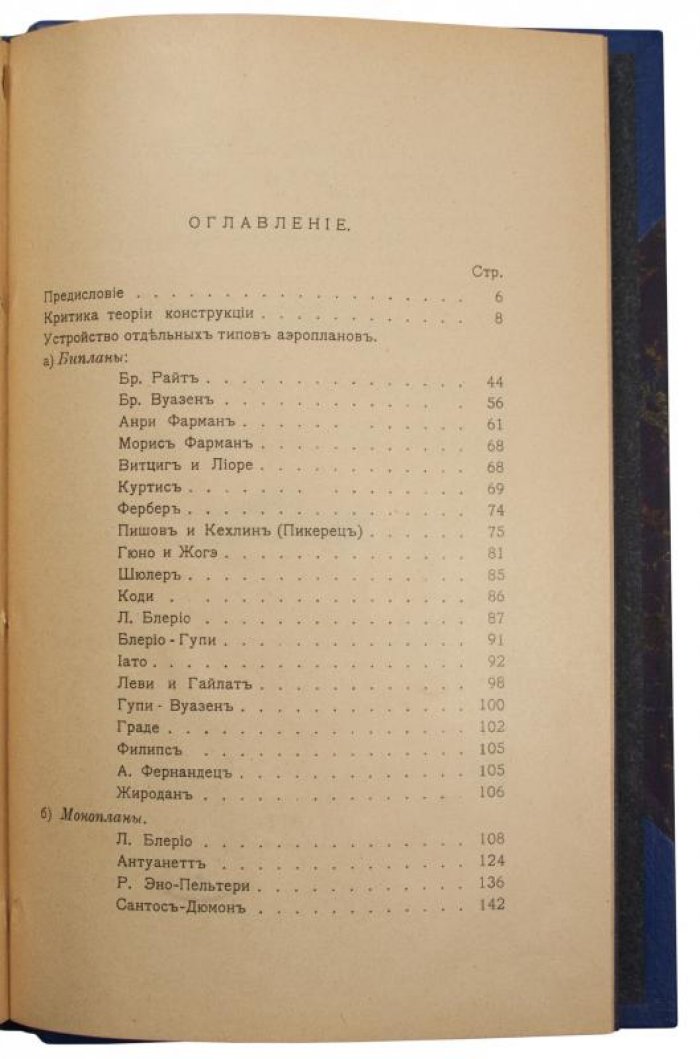 А. Форрейтер «Аэропланы» (антикварная книга, 1910 год)