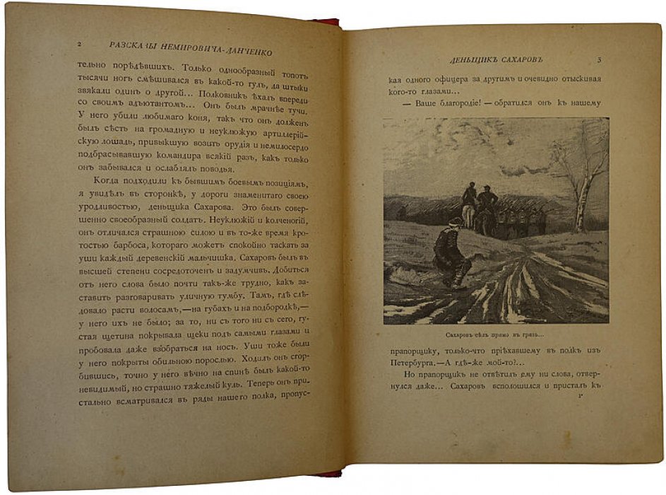 «Скромные подвиги» В.И. Немировича-Данченко — антикварная книга, издание 1890 года