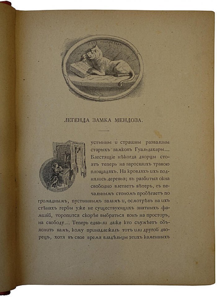 «Скромные подвиги» В.И. Немировича-Данченко — антикварная книга, издание 1890 года