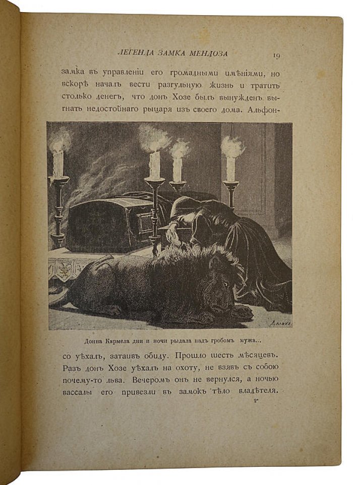 «Скромные подвиги» В.И. Немировича-Данченко — антикварная книга, издание 1890 года