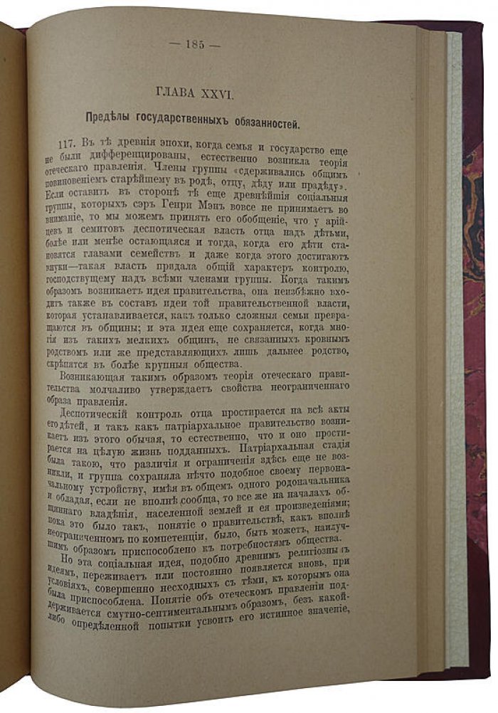 Г. Спенсер. «Справедливость». Антикварное издание 1897–1898 гг.