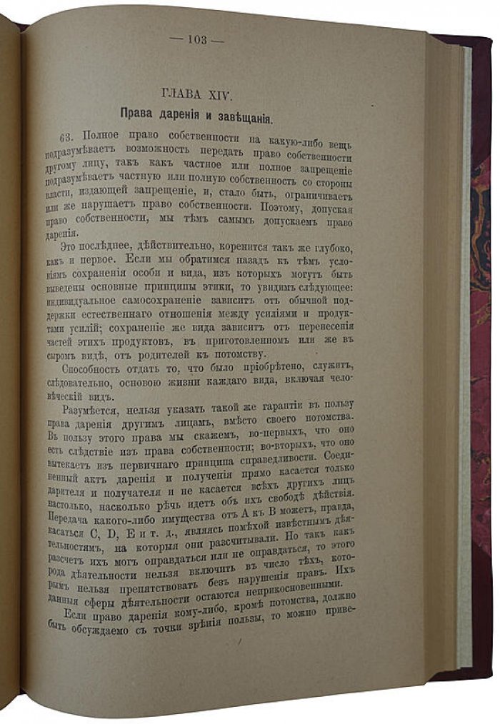 Г. Спенсер. «Справедливость». Антикварное издание 1897–1898 гг.