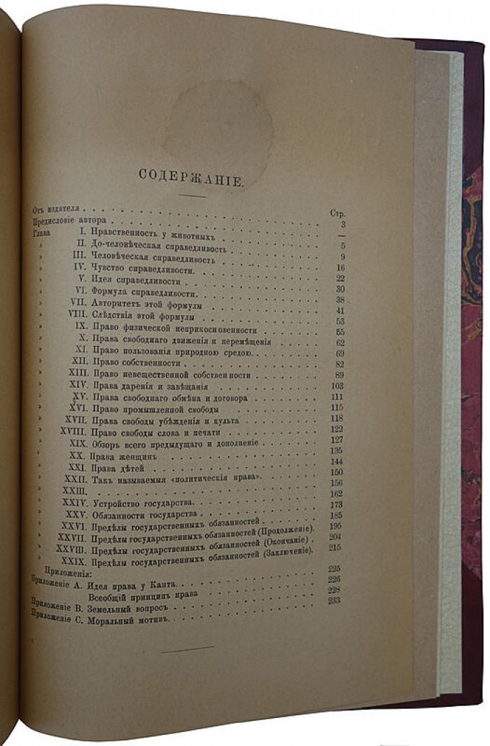 Г. Спенсер. «Справедливость». Антикварное издание 1897–1898 гг.