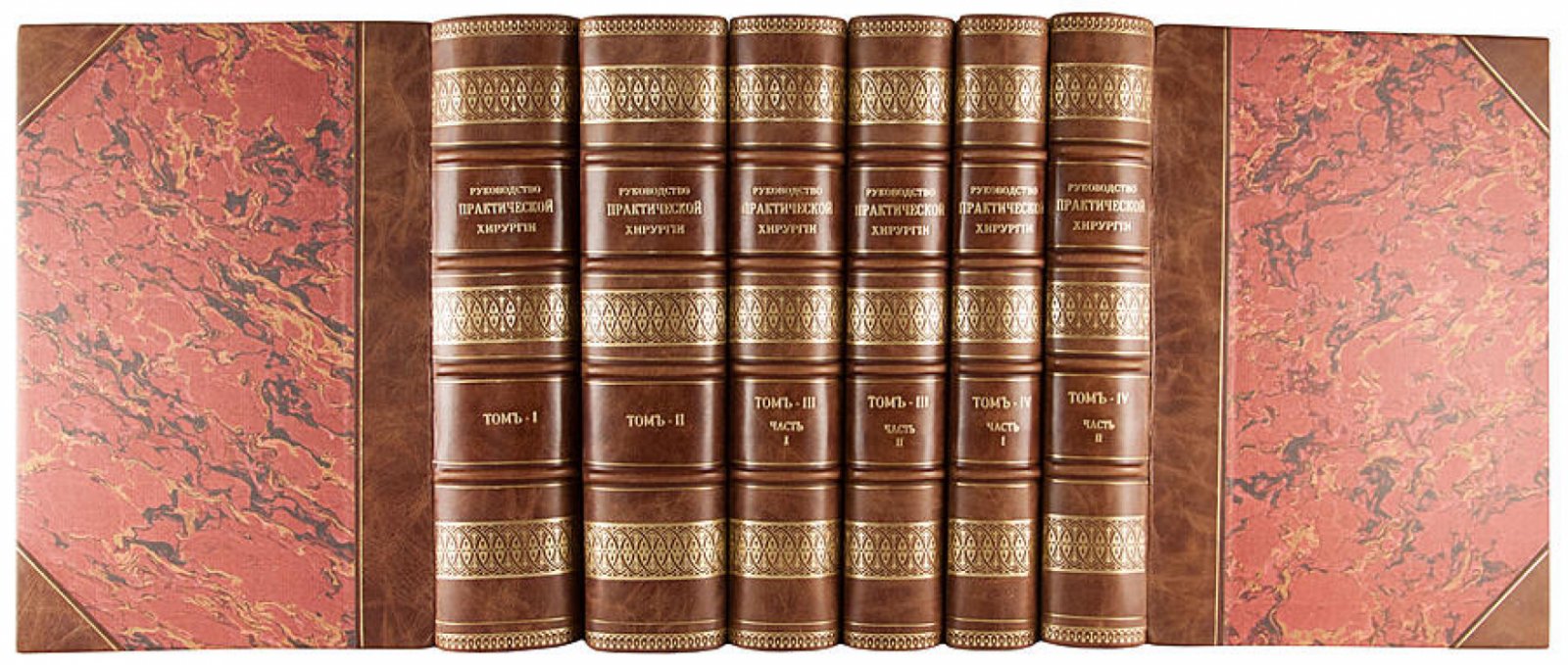 Руководство практической хирургии (антикварное издание, Москва, 1901–1903 гг.) — 4 тома, 6 частей