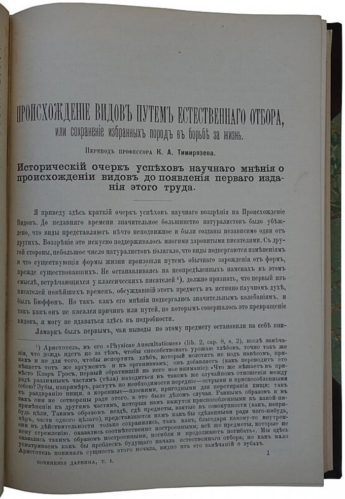 Ч. Дарвин. «Происхождение видов путем естественного отбора, или сохранение избранных пород в борьбе за жизнь» (антикварное издание 1896)