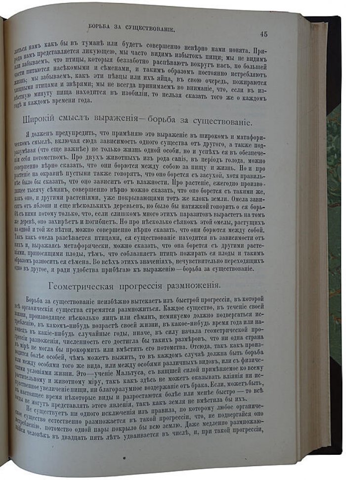 Ч. Дарвин. «Происхождение видов путем естественного отбора, или сохранение избранных пород в борьбе за жизнь» (антикварное издание 1896)