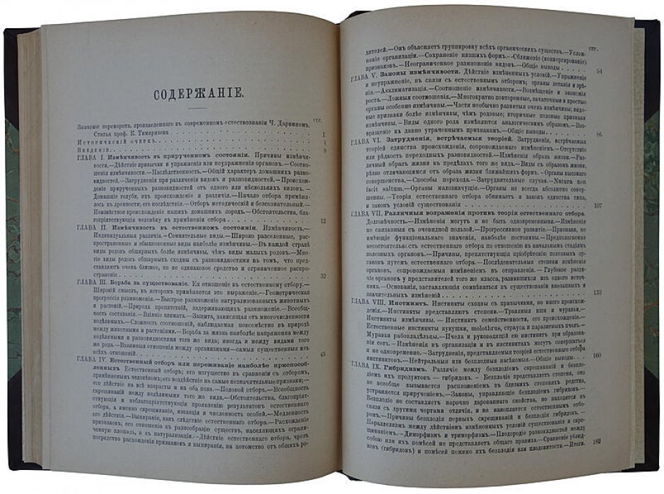 Ч. Дарвин. «Происхождение видов путем естественного отбора, или сохранение избранных пород в борьбе за жизнь» (антикварное издание 1896)