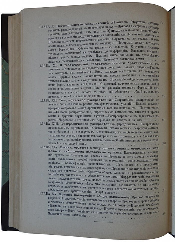 Ч. Дарвин. «Происхождение видов путем естественного отбора, или сохранение избранных пород в борьбе за жизнь» (антикварное издание 1896)