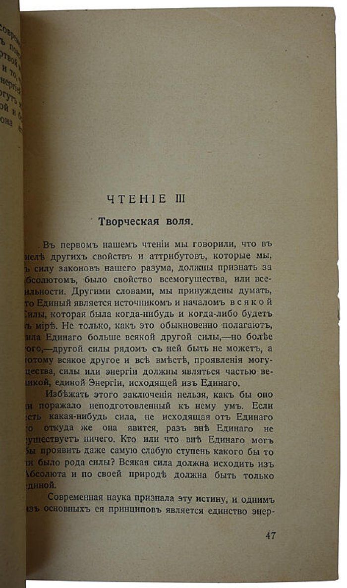 Йог Рамачарака — «Джнани-Йога» (Путь знания). Антикварное издание 1914 года