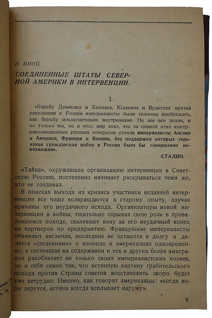 Американская авантюра в Сибири (1918–1920). Издание 1932 года