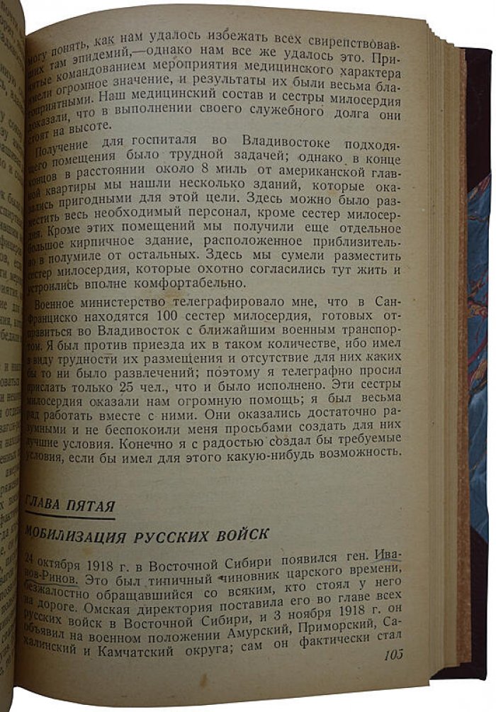 Американская авантюра в Сибири (1918–1920). Издание 1932 года