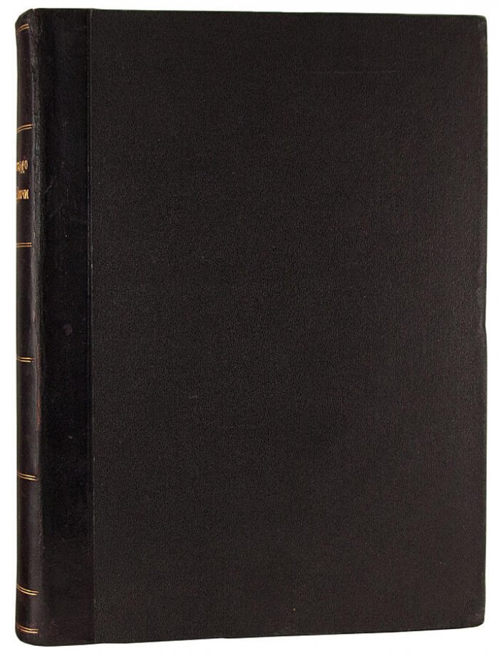 Леонардо да Винчи. «Флорентийские чтения» — антикварная книга, Москва, 1914 (изд. И.А. Маевского)