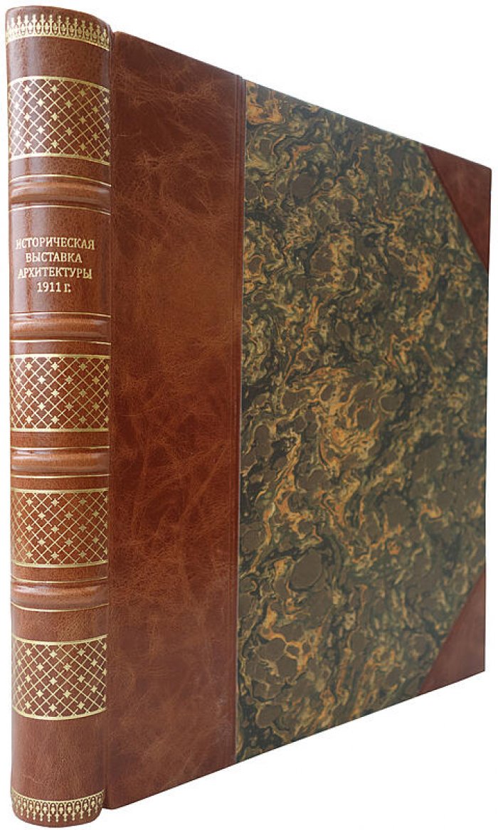 «Историческая выставка архитектуры. 1911» — редкое антикварное издание (1912), Санкт-Петербург, типография Т-ва А.Ф. Маркс