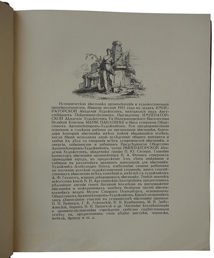 «Историческая выставка архитектуры. 1911» — редкое антикварное издание (1912), Санкт-Петербург, типография Т-ва А.Ф. Маркс