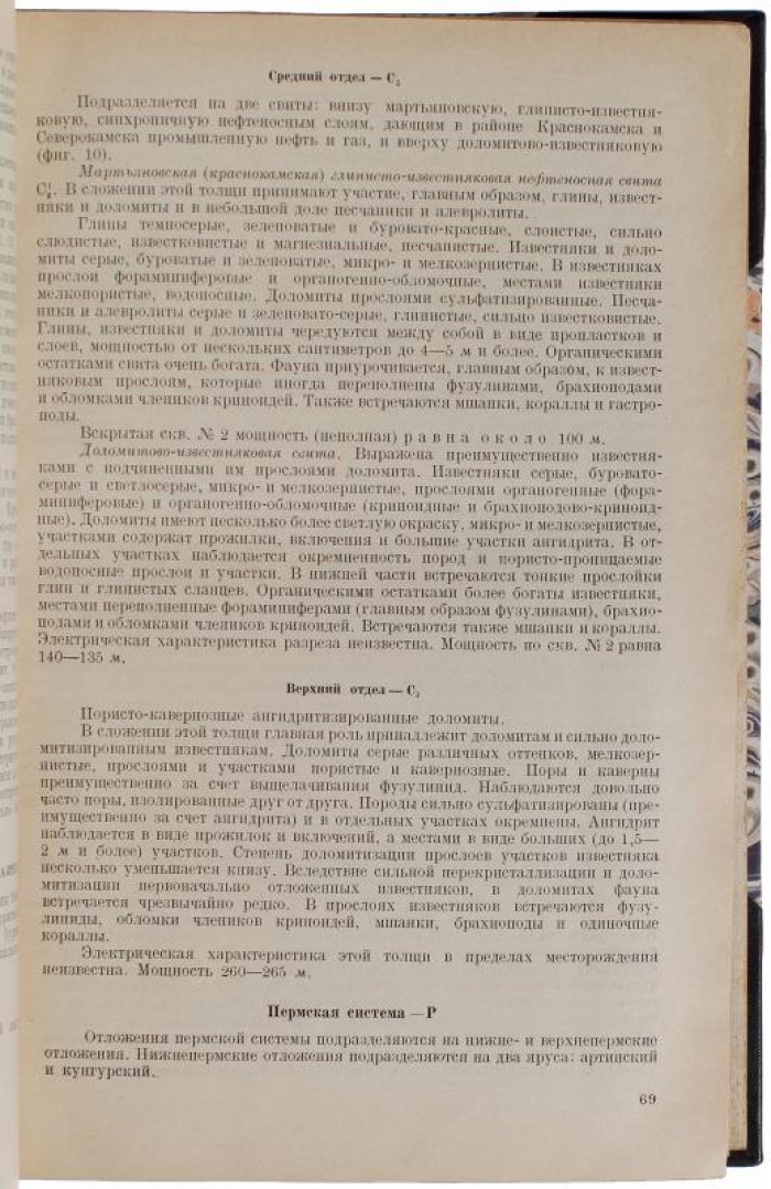 Урало-Волжская нефтеносная область (1941). Издание о нефтеносных ресурсах Урала и Поволжья