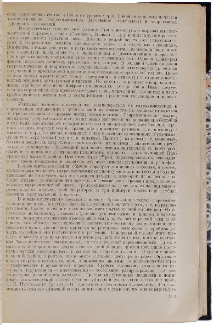 Урало-Волжская нефтеносная область (1941). Издание о нефтеносных ресурсах Урала и Поволжья