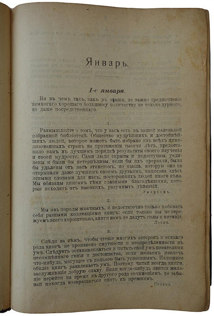 «Круг чтения» Льва Толстого: избранные мысли об истине, жизни и поведении (издание 1910 г.)