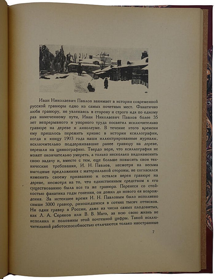 Московские дворики. Гравюры (издание 1925 г.)