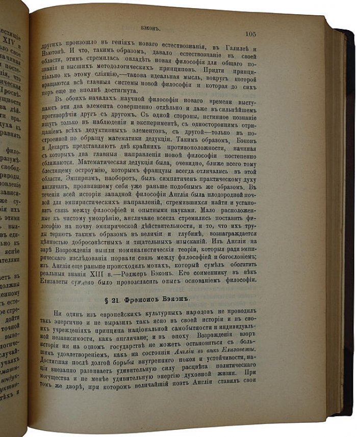 Виндельбанд В. «История новой философии» в связи с общей культурой и отдельными науками (в двух томах, 1908)