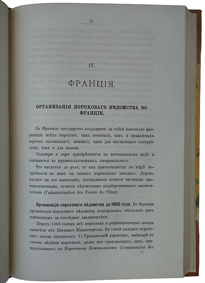 Забудский Г.А. «Пороходелие в иностранных государствах: Австрия, Германия, Англия, Франция и Италия» (антикварная книга, 1885)