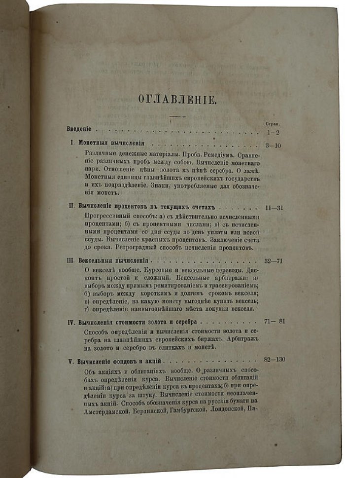 Руководство коммерческих и финансовых вычислений. П.И. Рейнбот (антикварное издание, 1882)