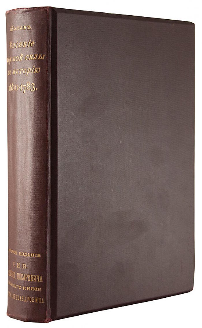 Влияние морской силы на историю 1660–1783. Антикварное издание 1896 года