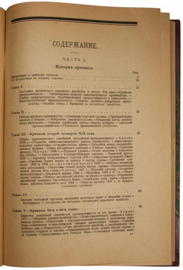 Туган-Барановский. Периодические промышленные кризисы (1923) — антикварное издание