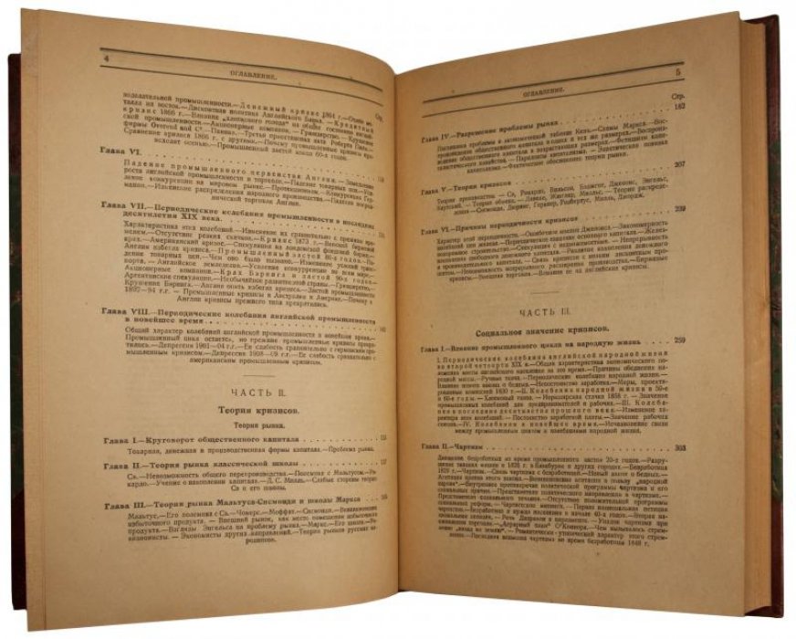 Туган-Барановский. Периодические промышленные кризисы (1923) — антикварное издание