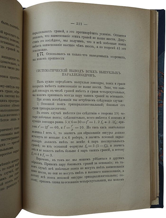 «Начала учения о фигурах» — антикварное издание 1885 года (академическая типография, иллюстрированные чертежи)